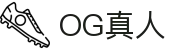 og真人·(中国区)官方网站